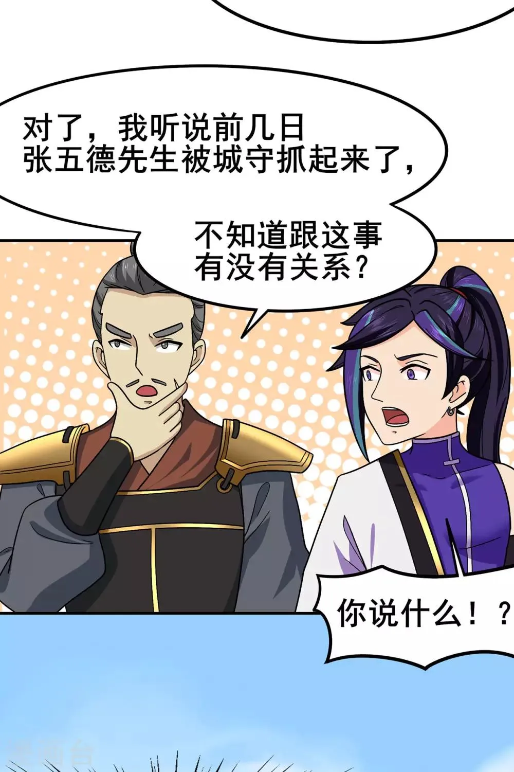 第135话 人渣就是人渣 第33页