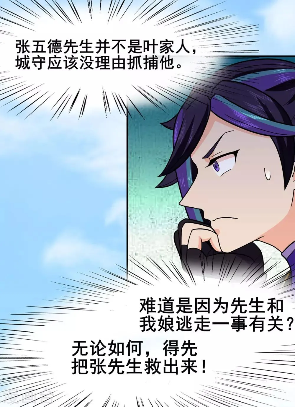 第135话 人渣就是人渣 第34页