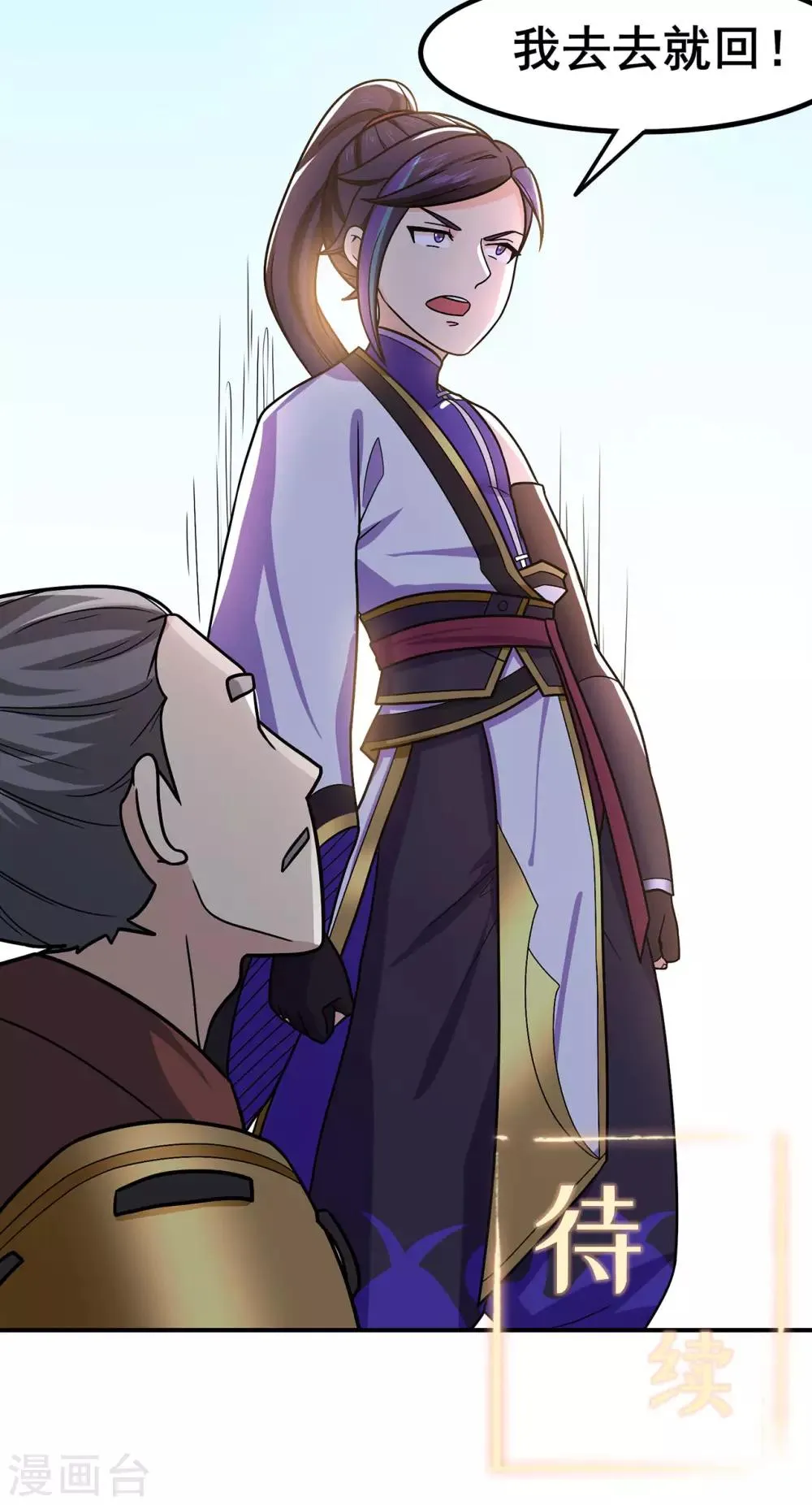 第135话 人渣就是人渣 第36页