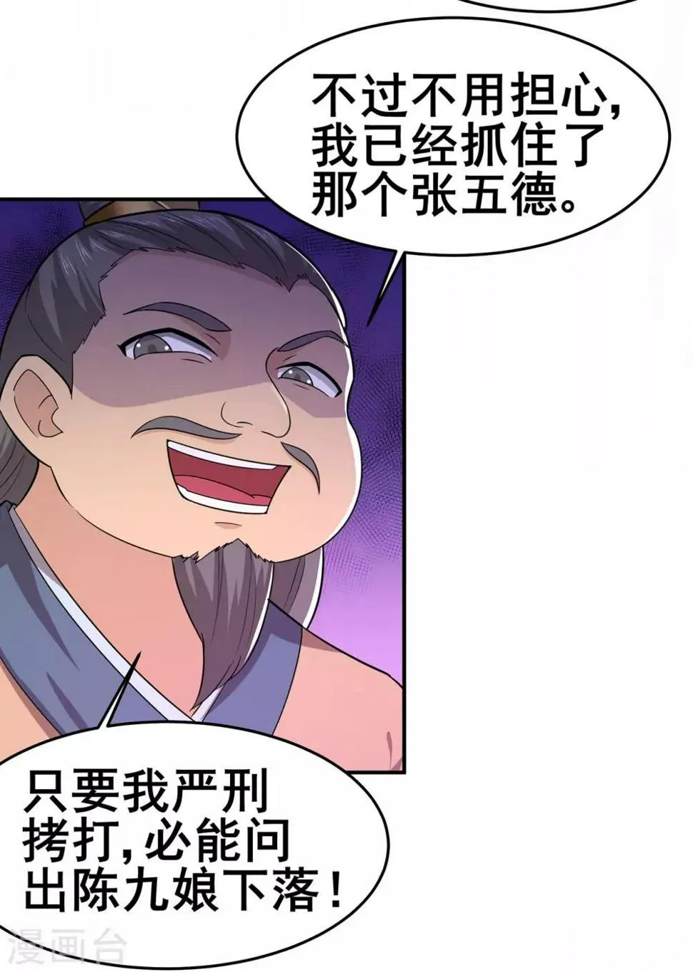 第136话 解救伍先生 第5页