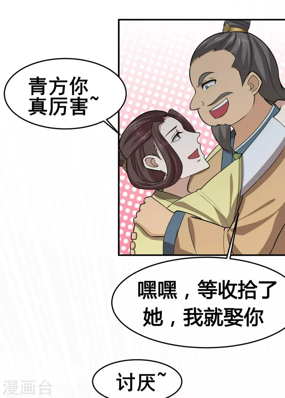 第136话 解救伍先生 第6页