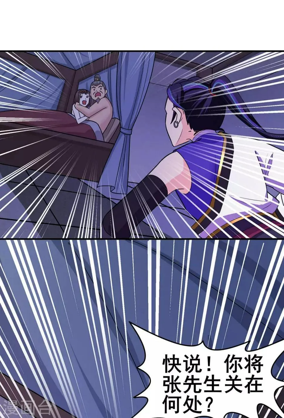 第136话 解救伍先生 第10页