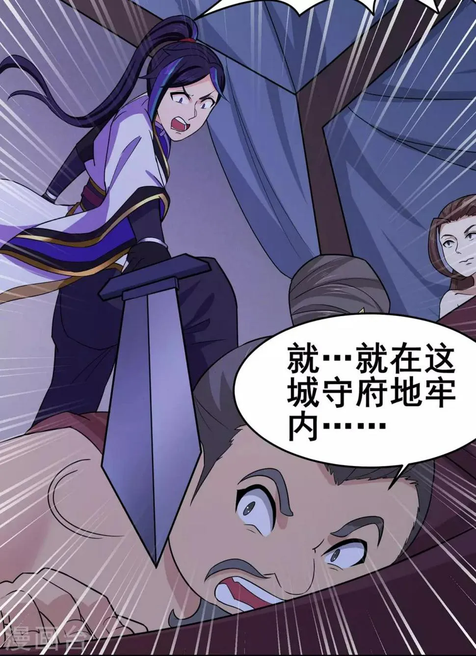 第136话 解救伍先生 第11页