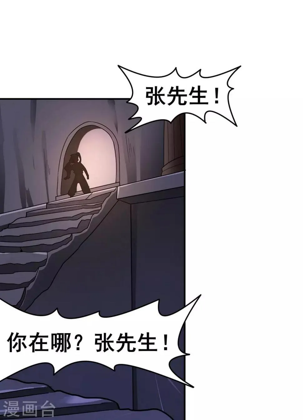 第136话 解救伍先生 第16页