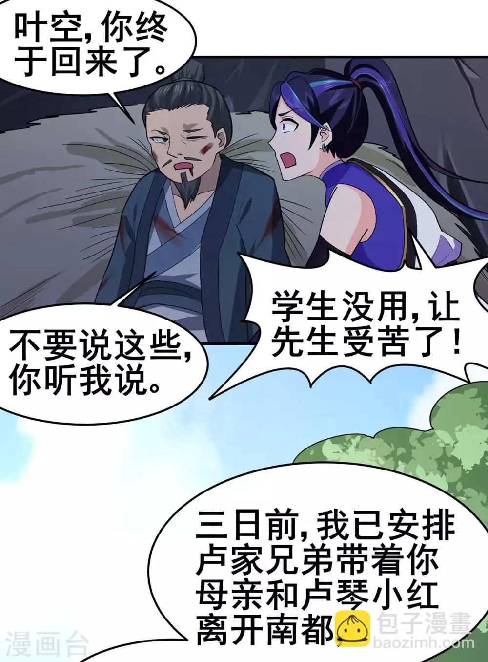 第136话 解救伍先生 第19页