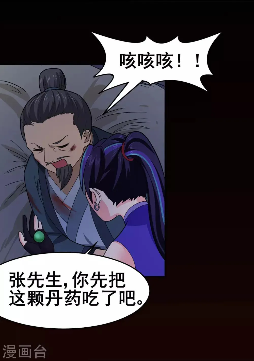 第136话 解救伍先生 第21页