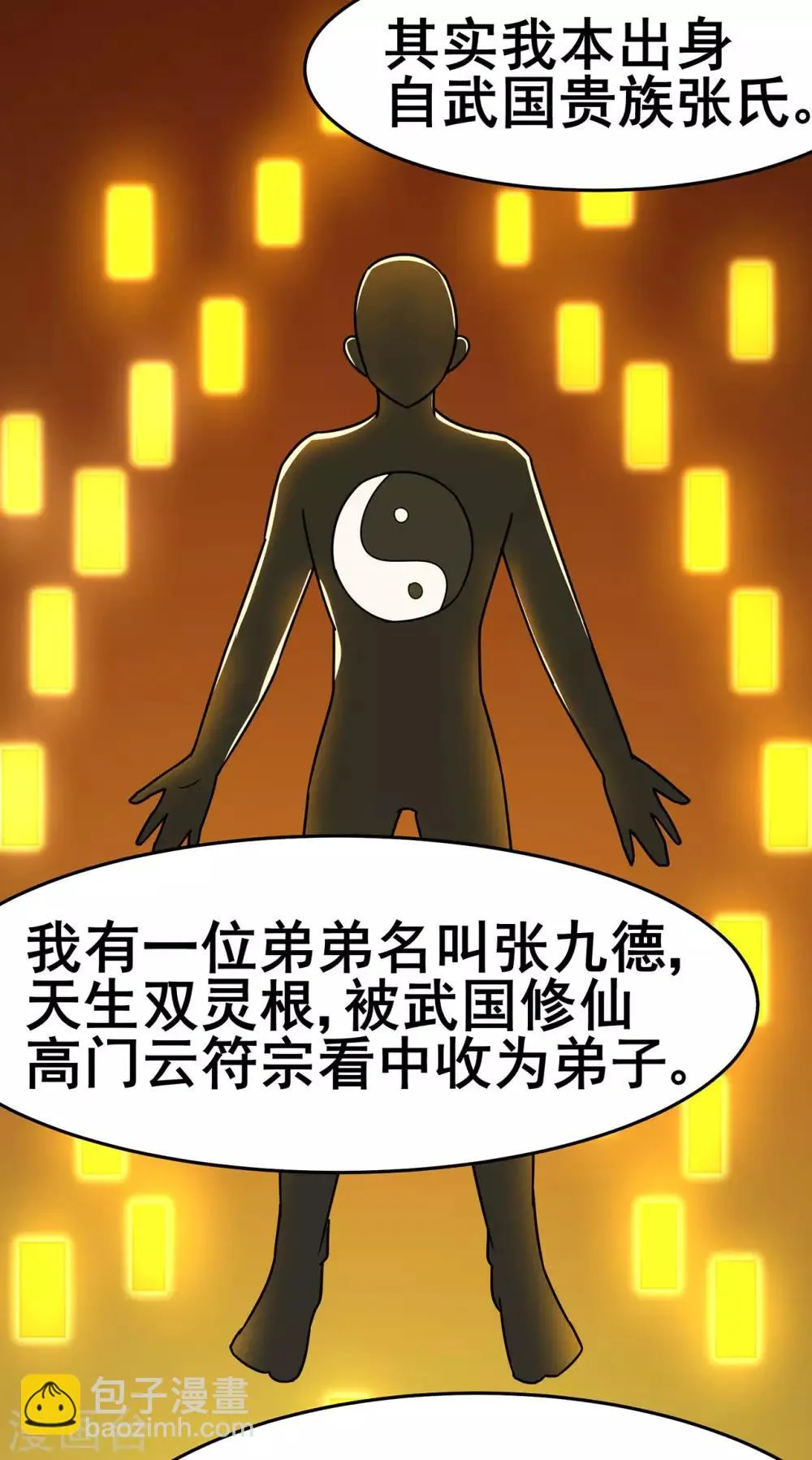 第136话 解救伍先生 第23页