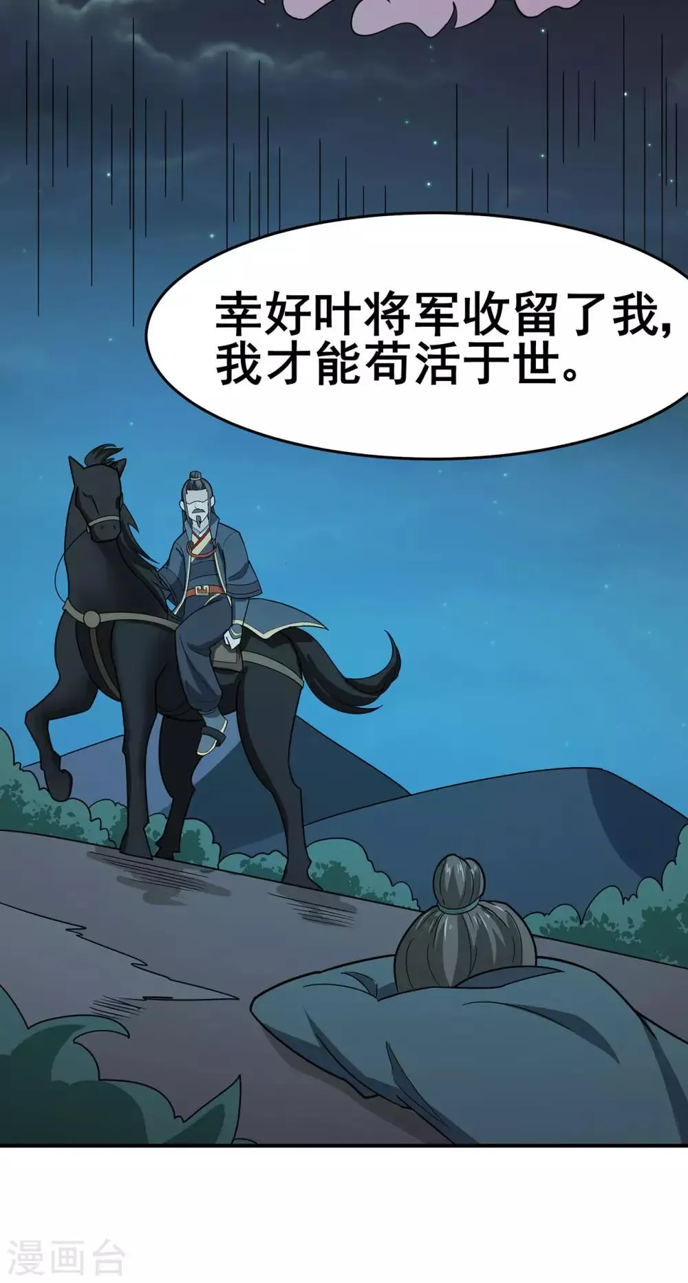 第136话 解救伍先生 第26页