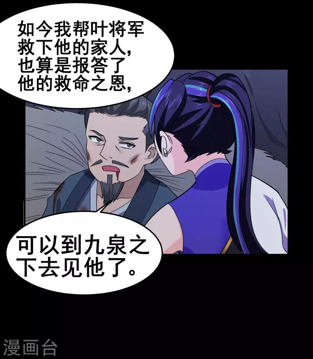 第136话 解救伍先生 第27页