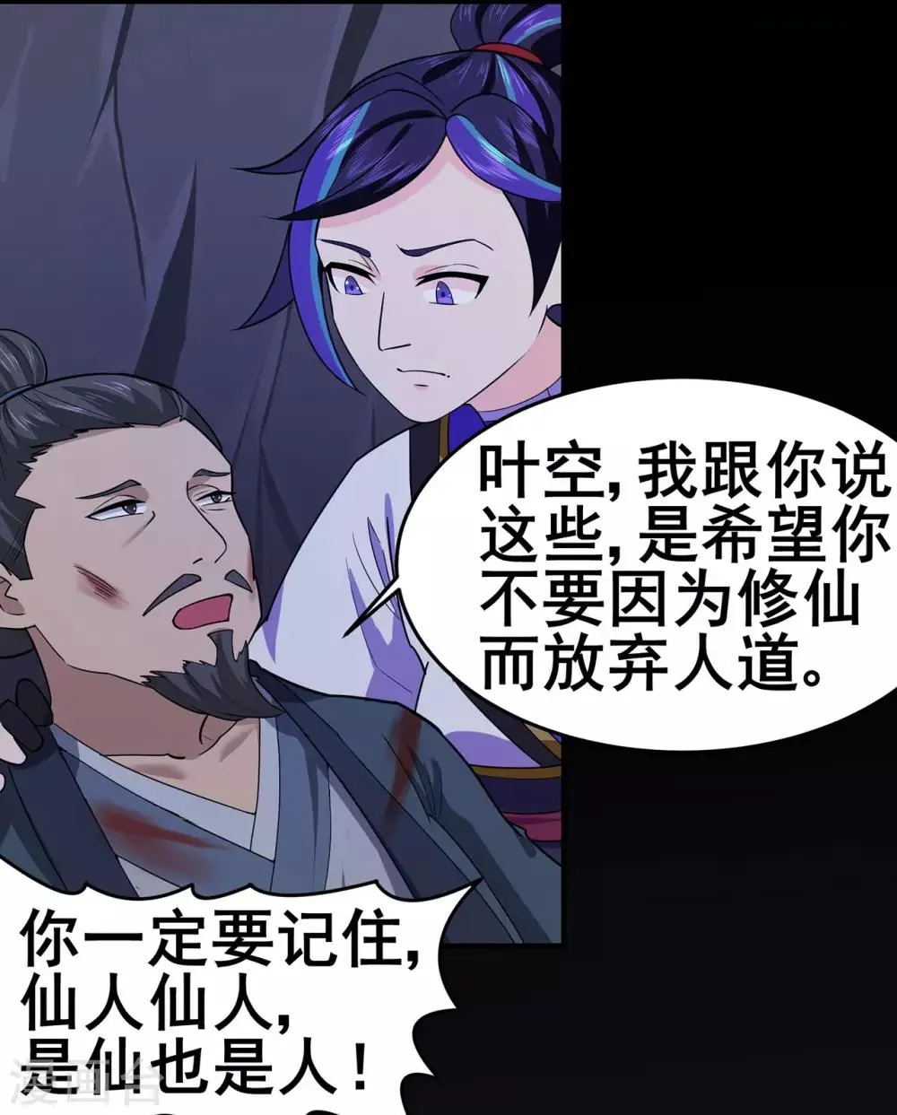 第136话 解救伍先生 第28页