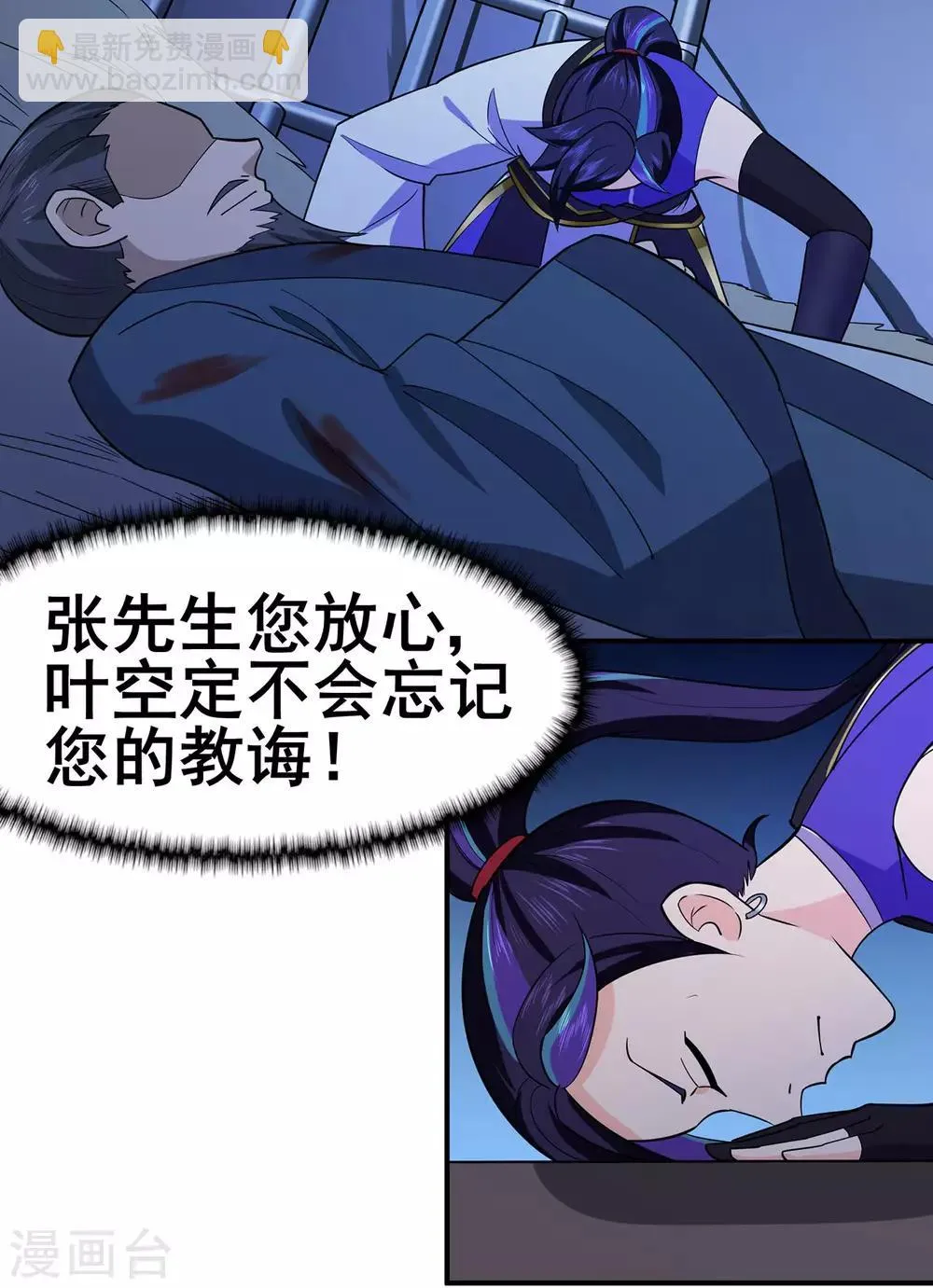 第136话 解救伍先生 第31页