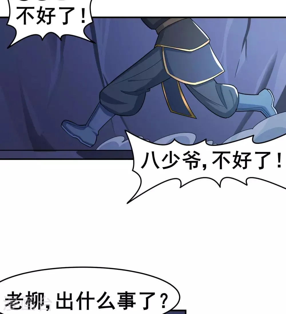 第136话 解救伍先生 第34页