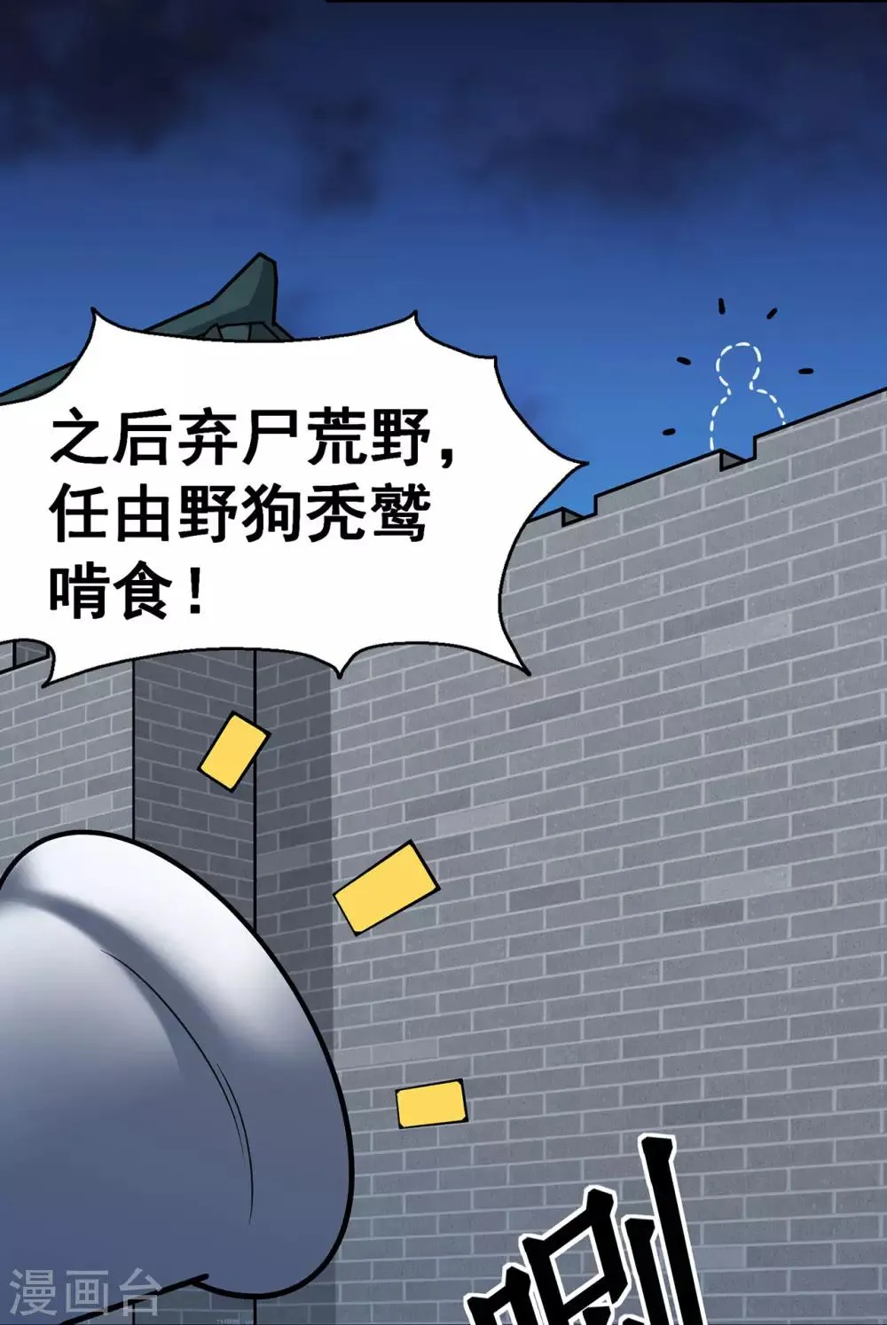 第137话 兄弟 第9页