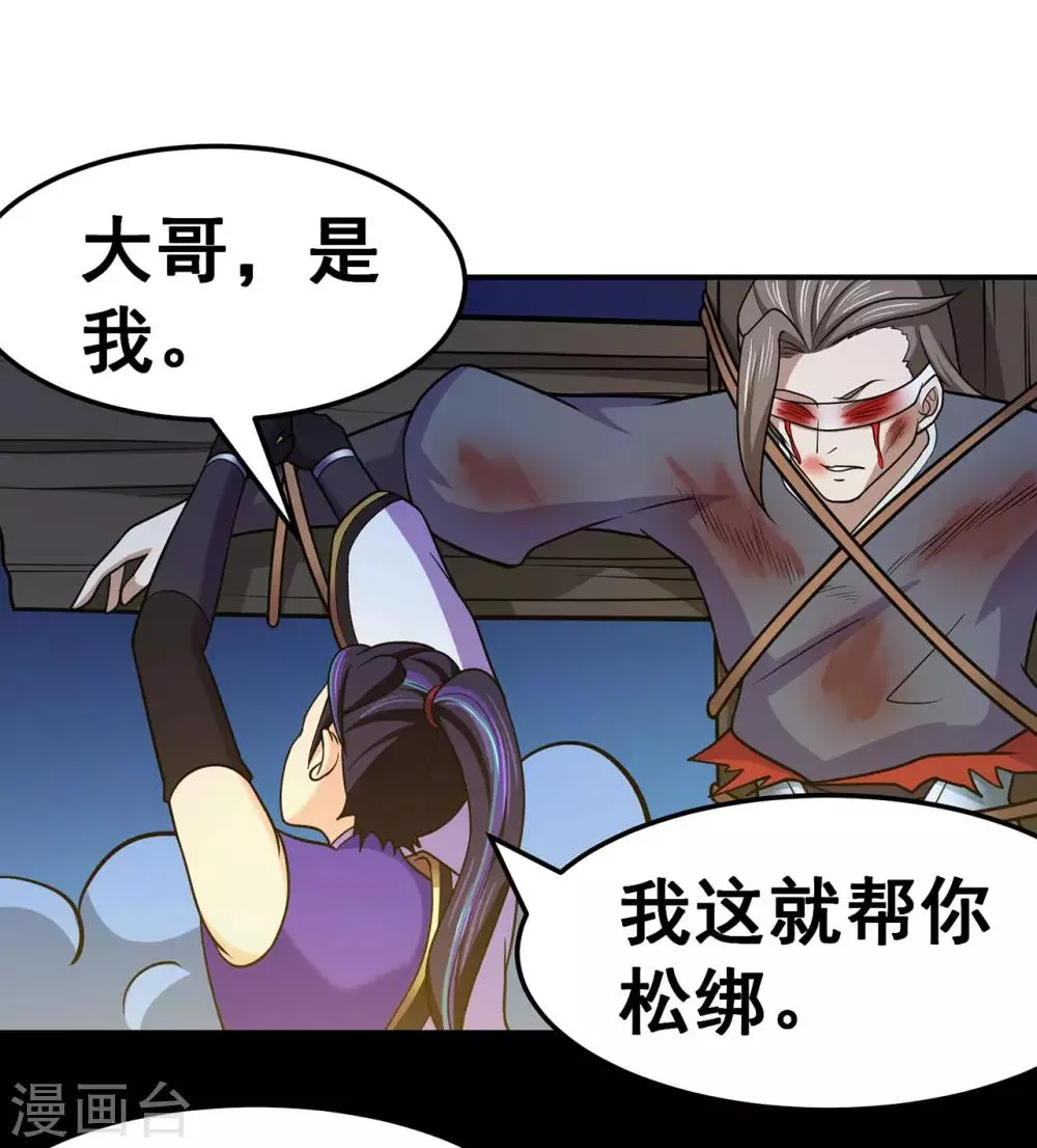 第137话 兄弟 第16页
