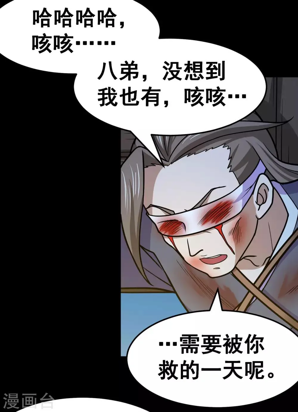 第137话 兄弟 第17页