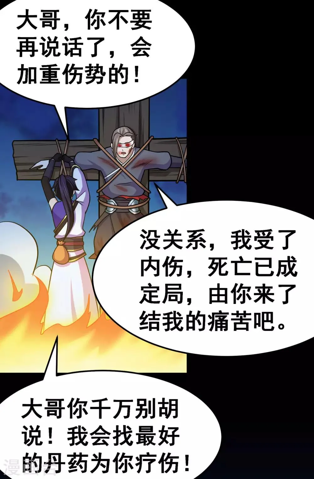 第137话 兄弟 第18页
