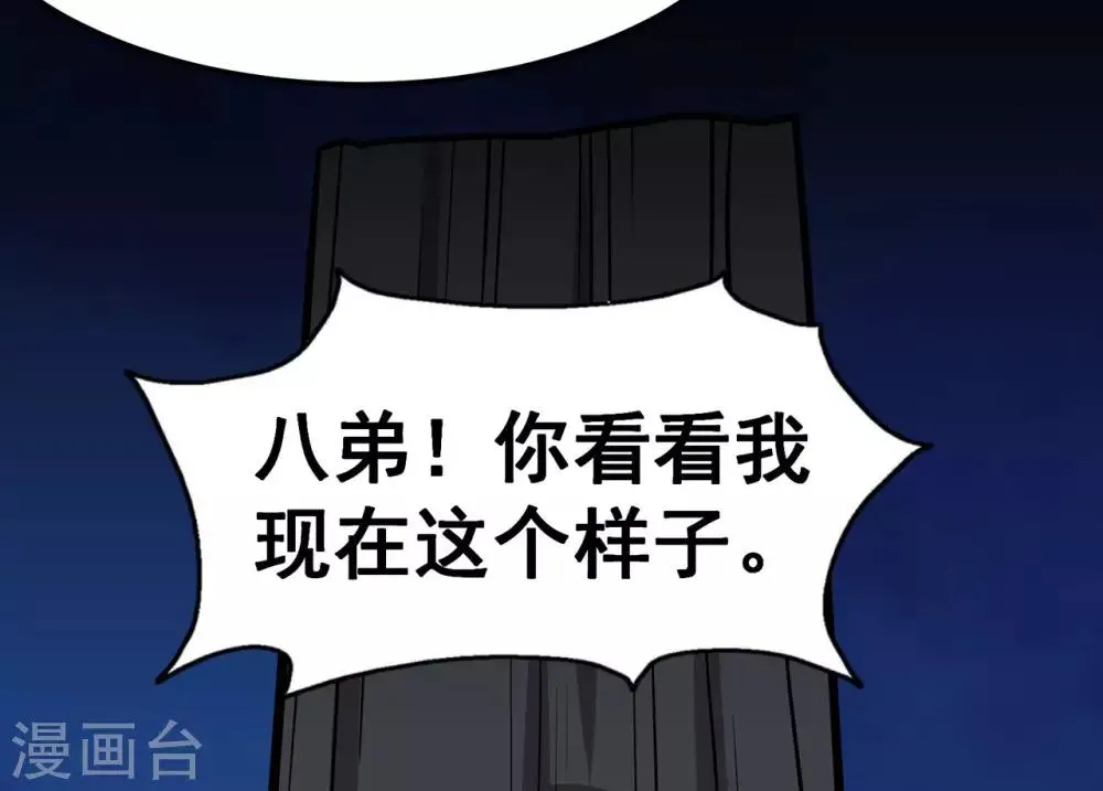 第137话 兄弟 第19页