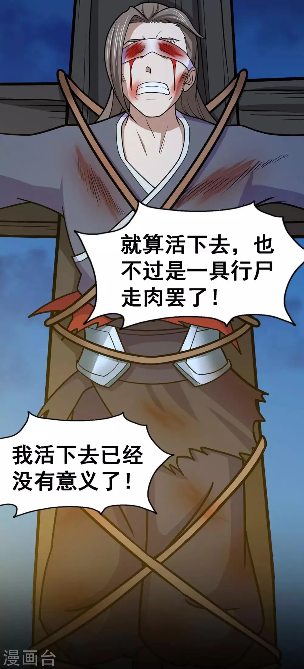 第137话 兄弟 第20页