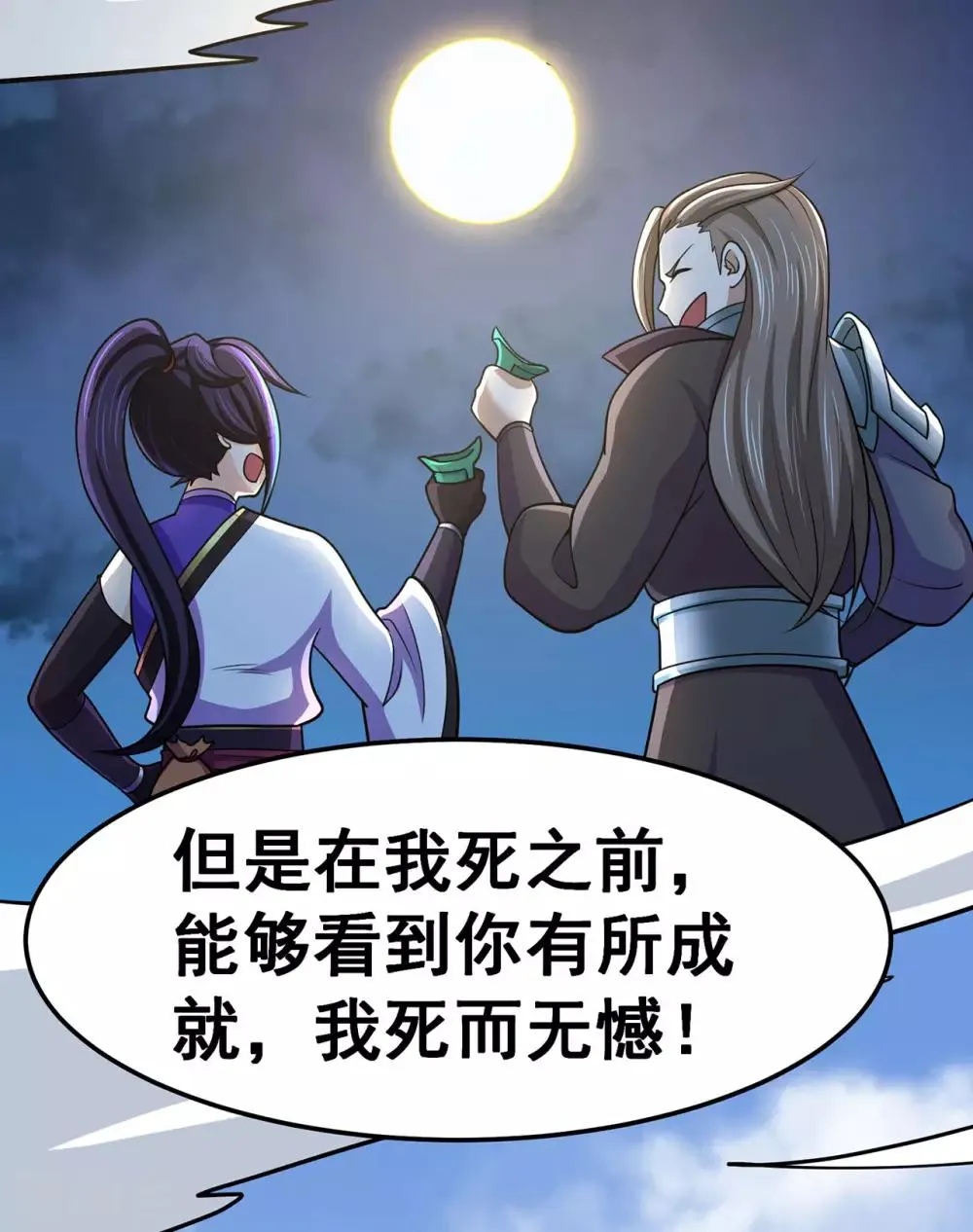 第137话 兄弟 第22页
