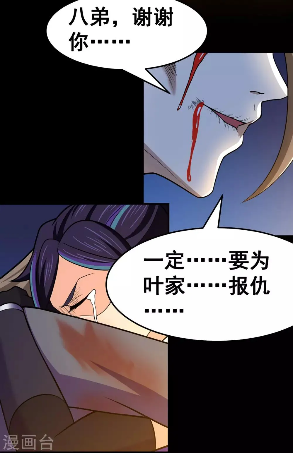 第137话 兄弟 第30页