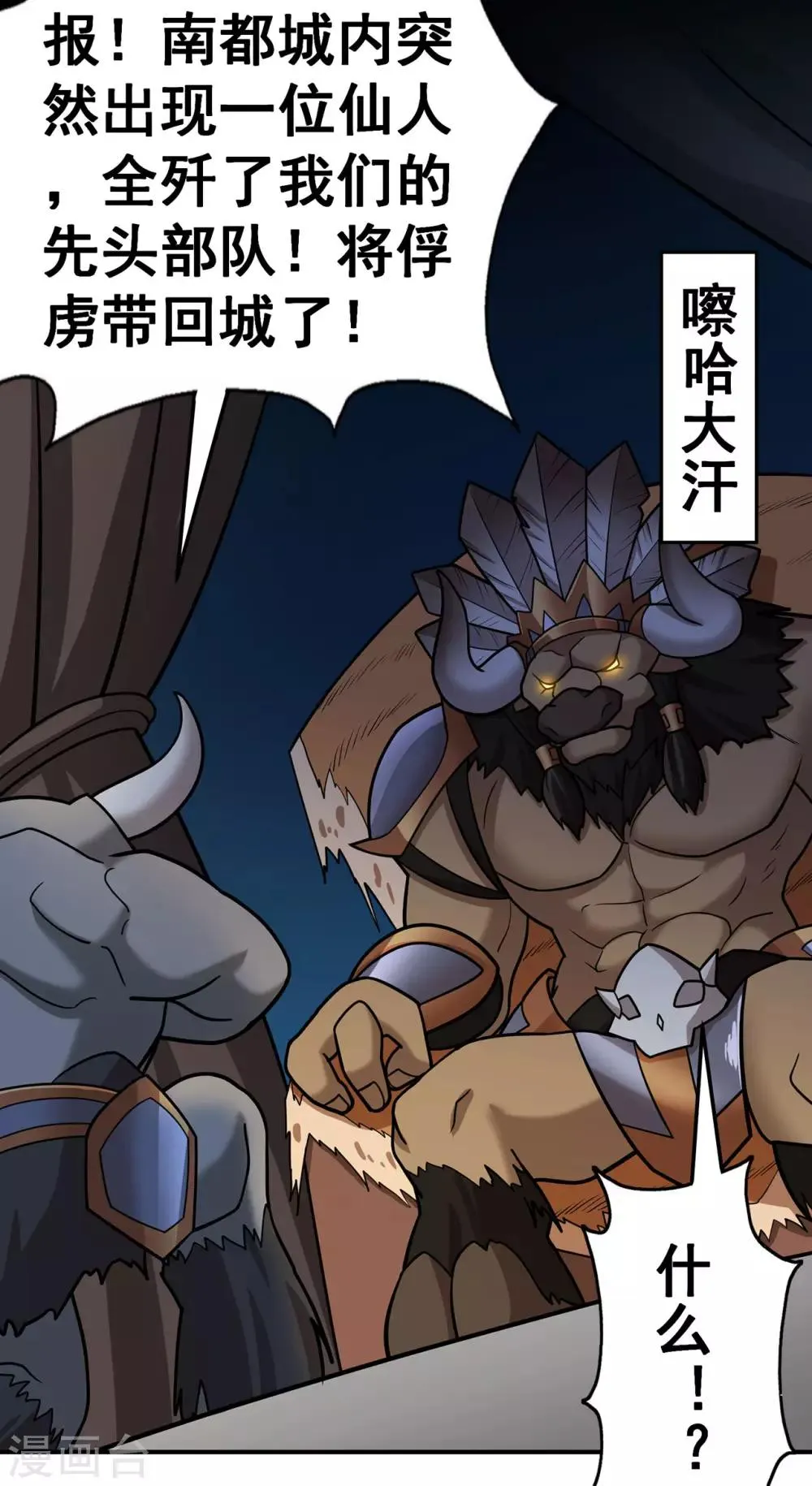 第137话 兄弟 第37页