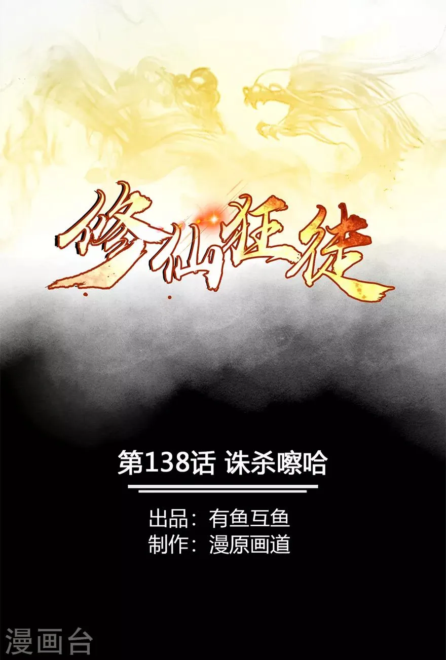 第138话 诛杀嚓哈 第1页