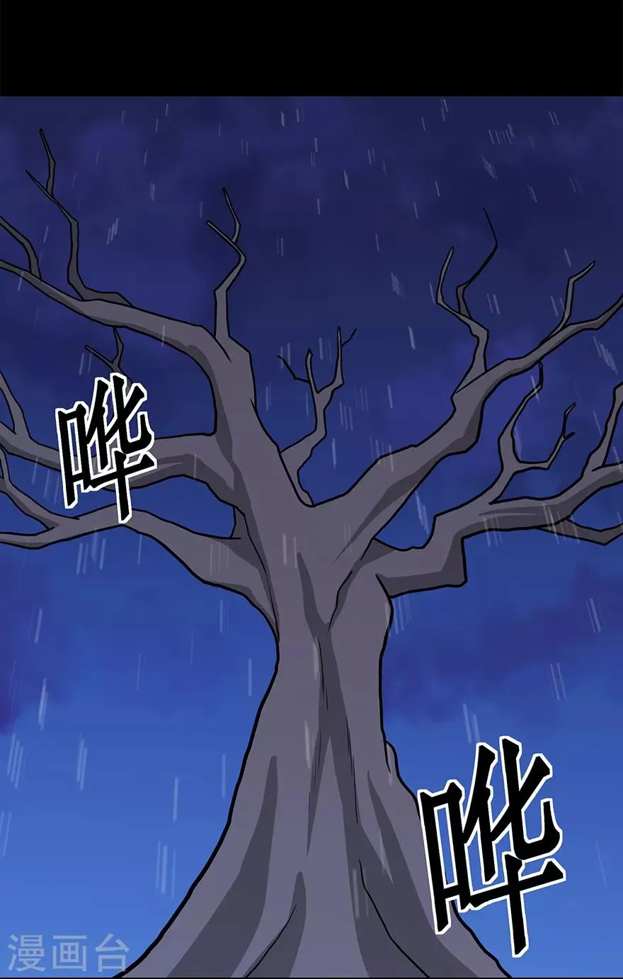 第138话 诛杀嚓哈 第2页