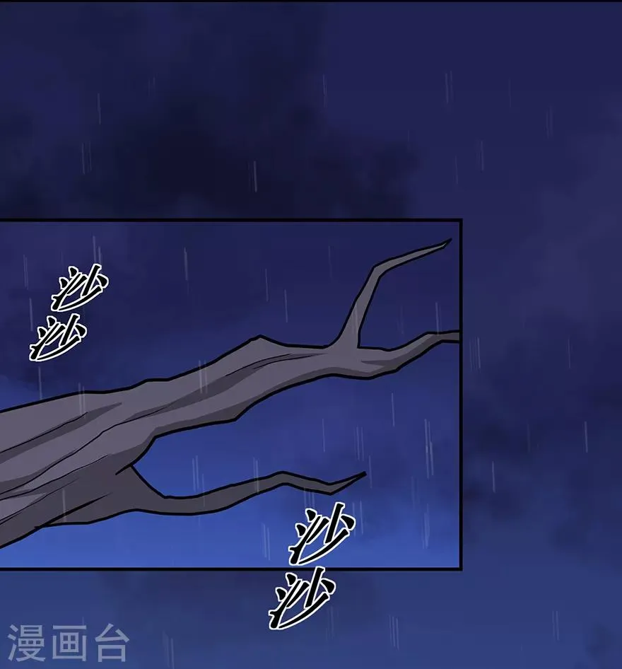 第138话 诛杀嚓哈 第3页
