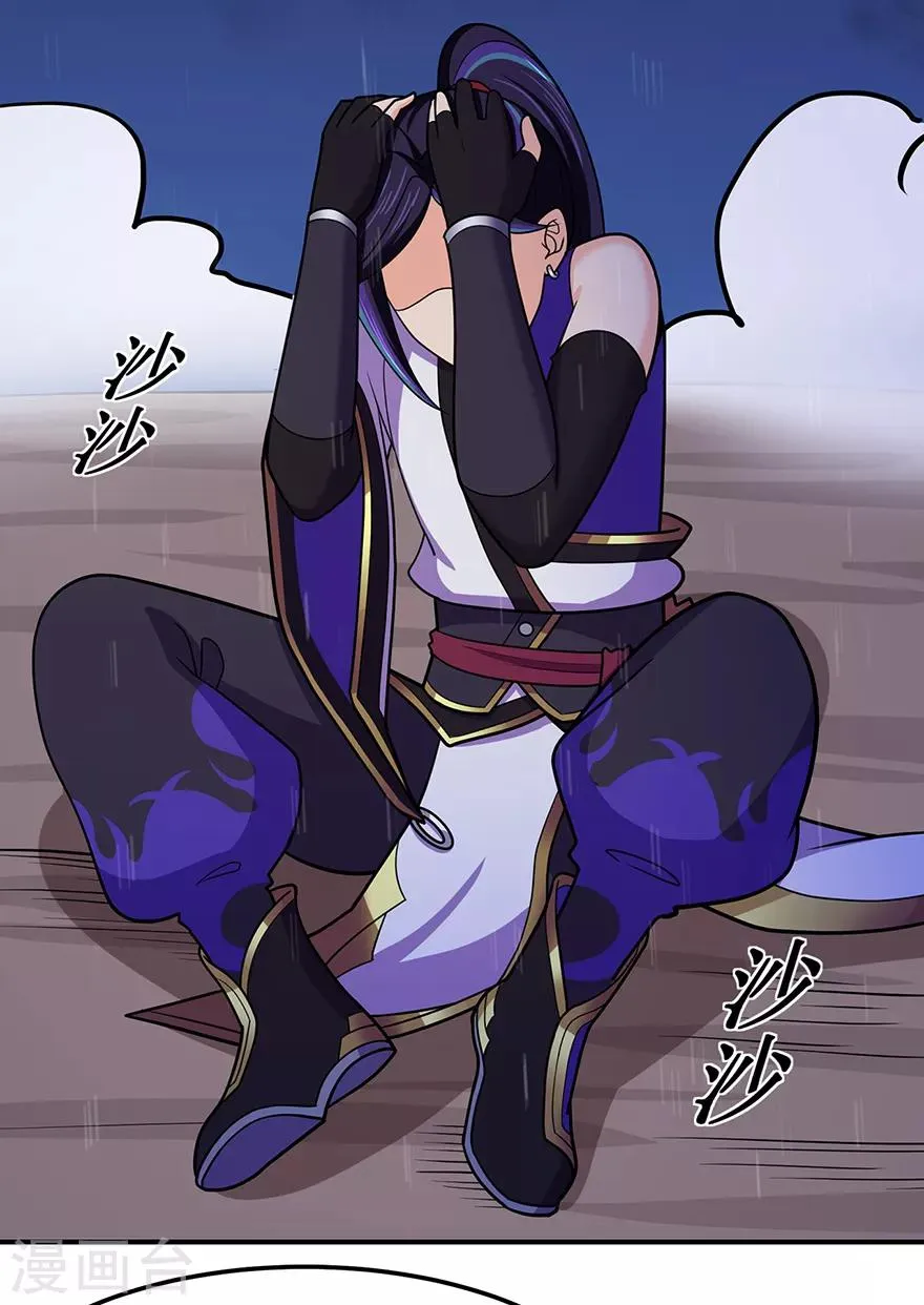 第138话 诛杀嚓哈 第4页