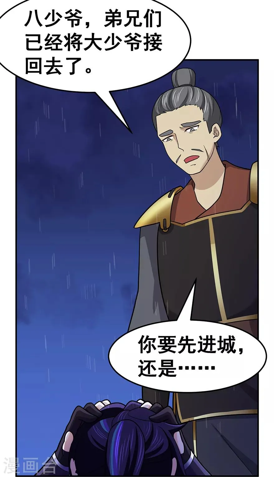 第138话 诛杀嚓哈 第5页
