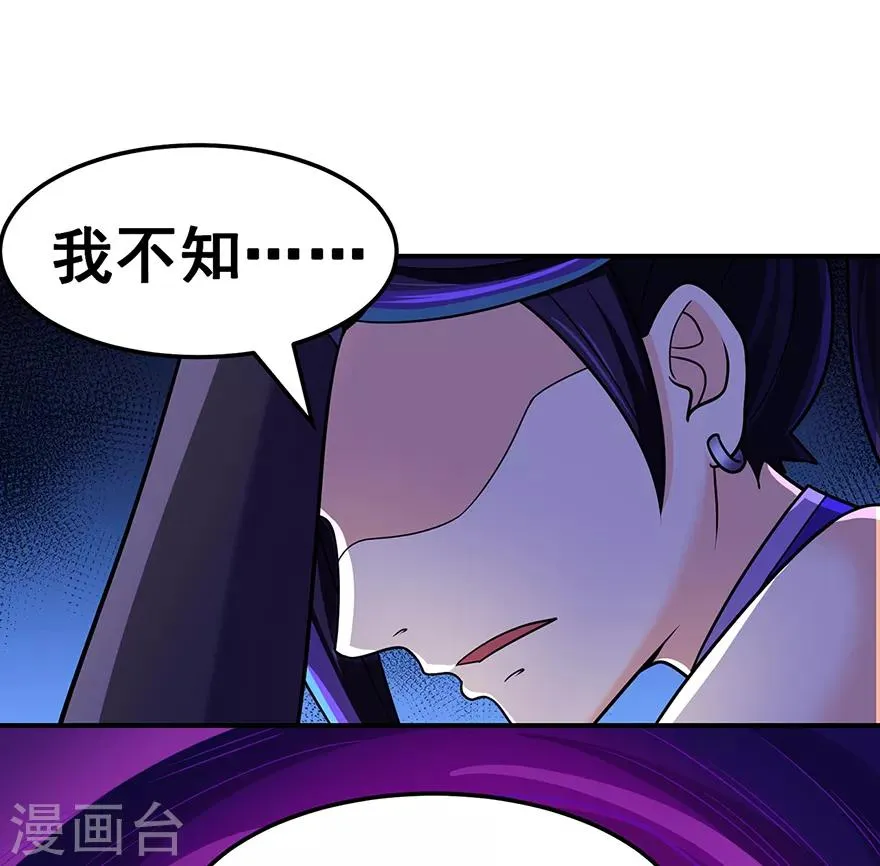 第138话 诛杀嚓哈 第6页