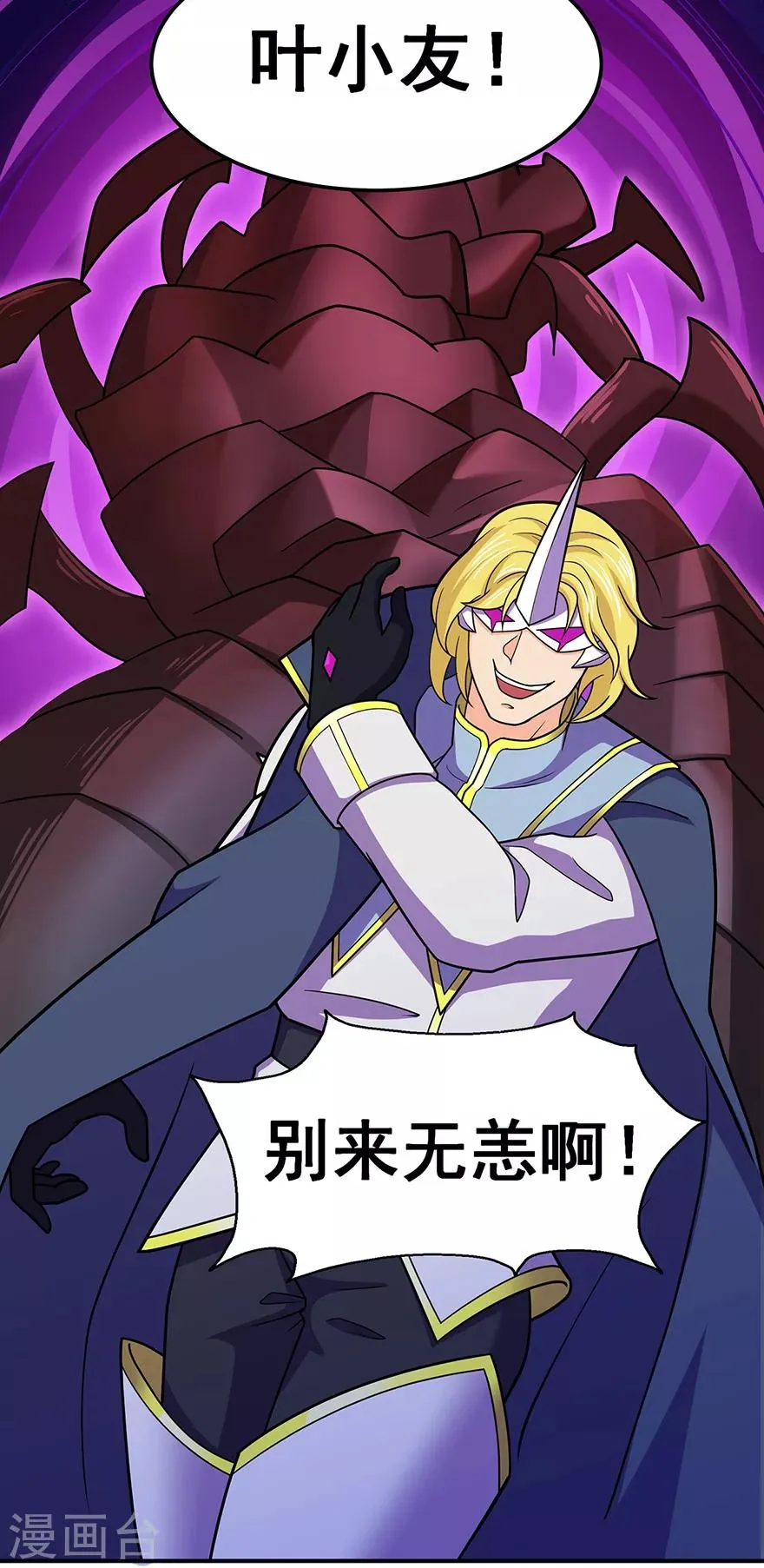 第138话 诛杀嚓哈 第7页