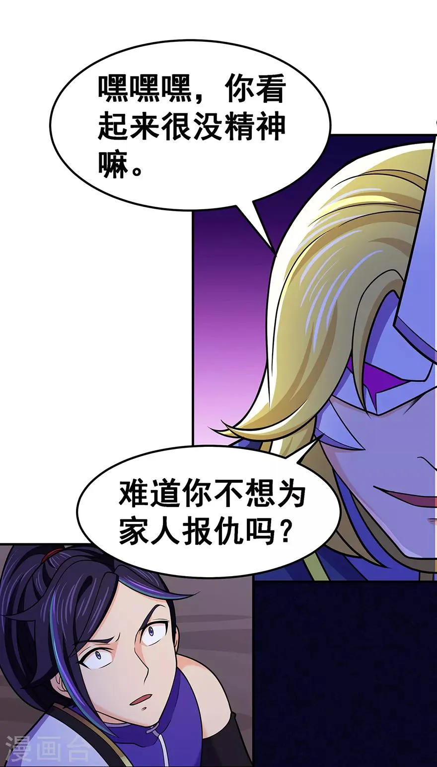 第138话 诛杀嚓哈 第8页