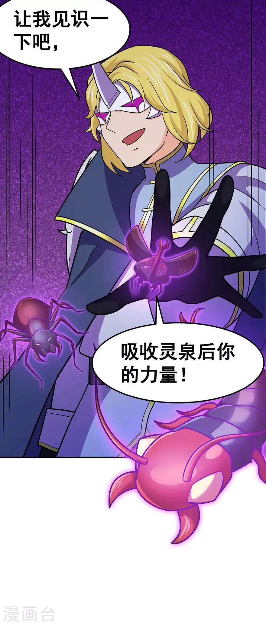 第138话 诛杀嚓哈 第10页