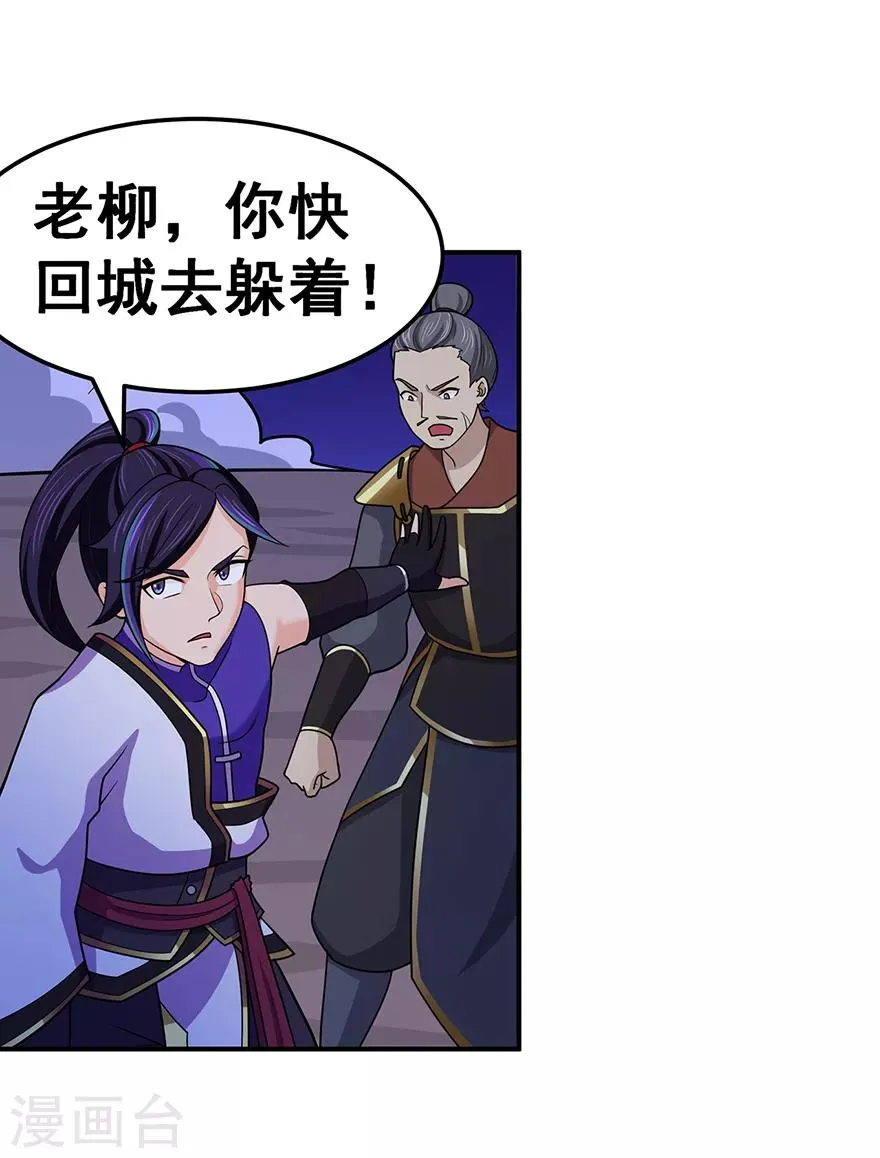 第138话 诛杀嚓哈 第11页