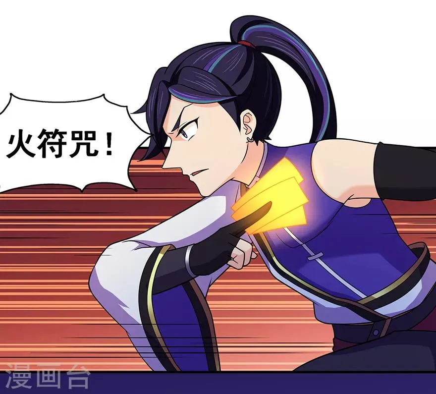第138话 诛杀嚓哈 第12页