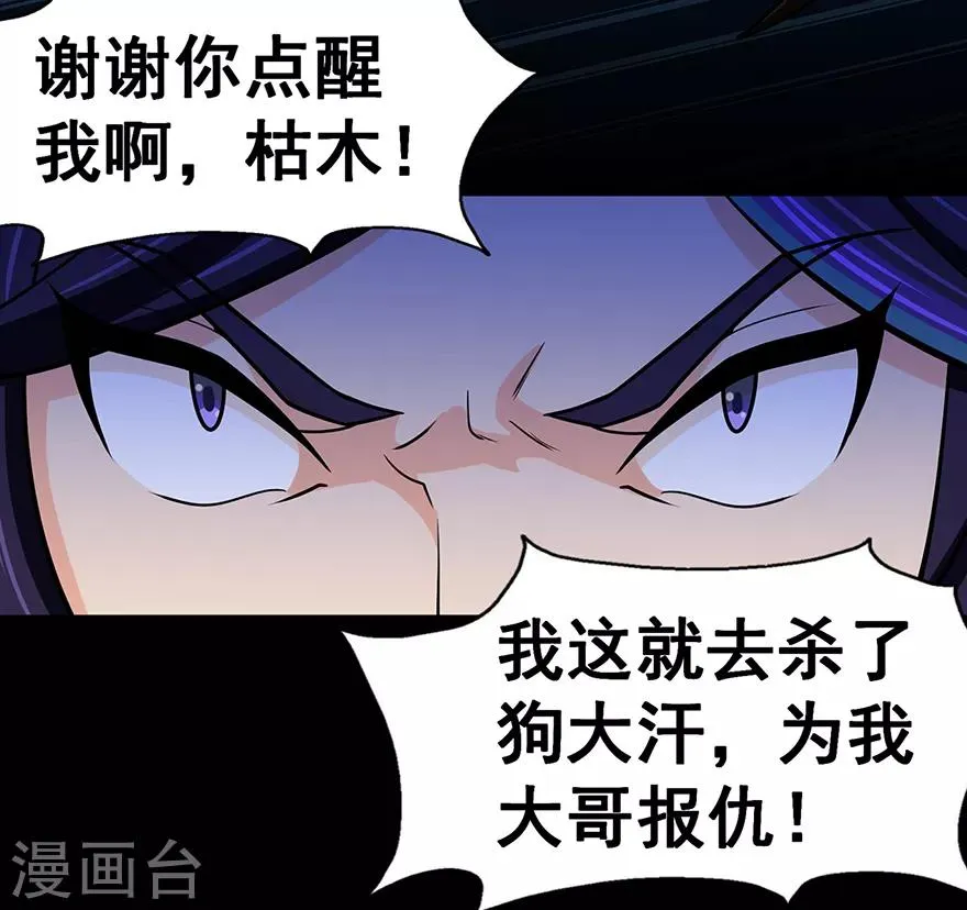 第138话 诛杀嚓哈 第16页