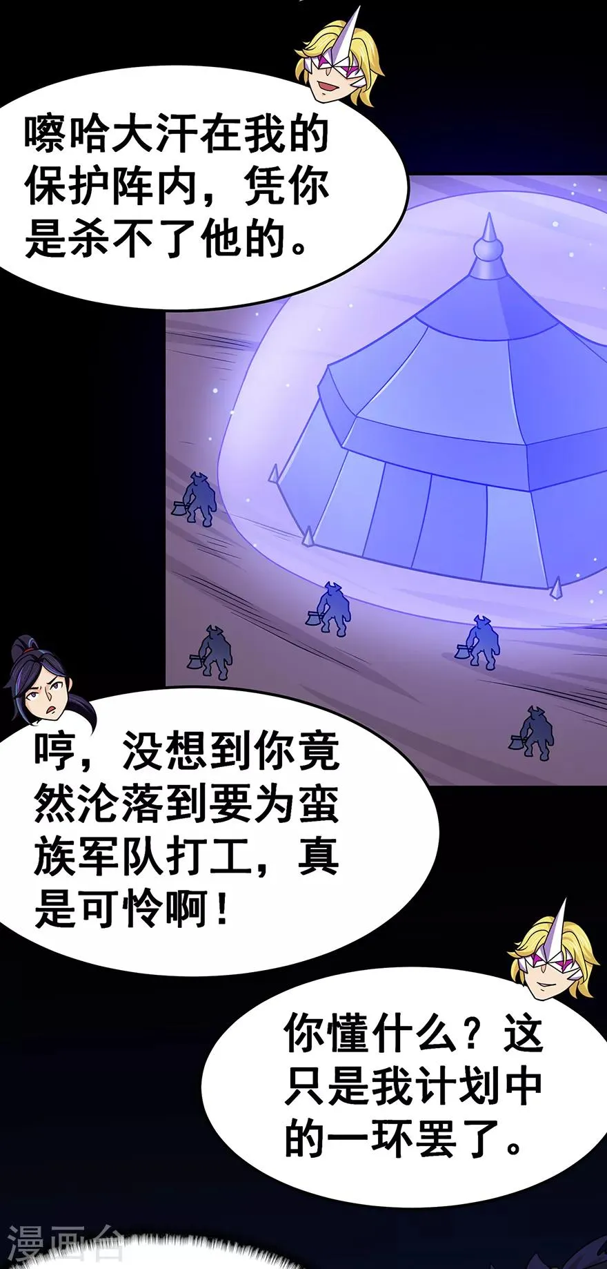 第138话 诛杀嚓哈 第17页