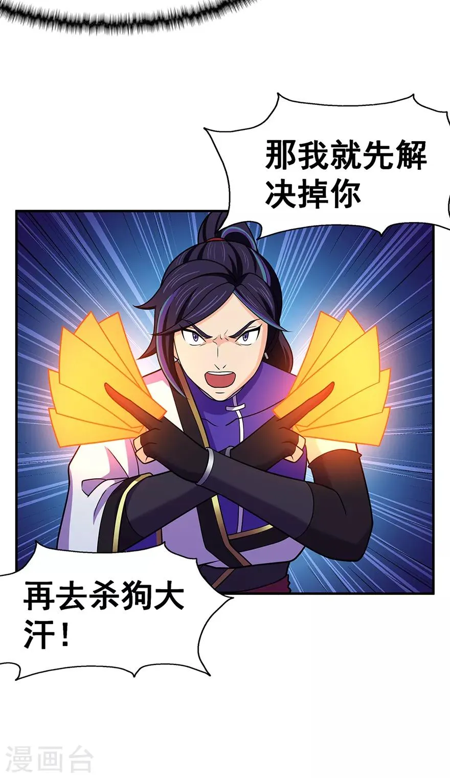 第138话 诛杀嚓哈 第19页