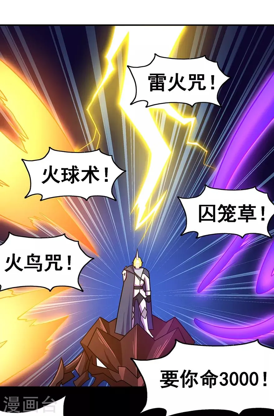 第138话 诛杀嚓哈 第20页