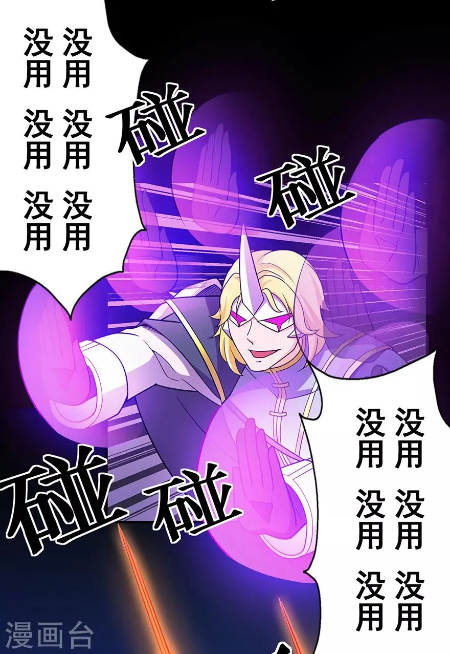 第138话 诛杀嚓哈 第21页