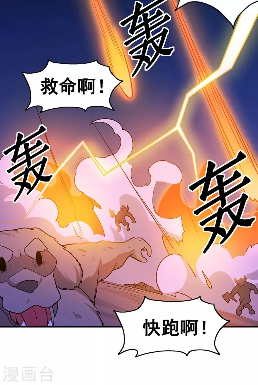 第138话 诛杀嚓哈 第22页