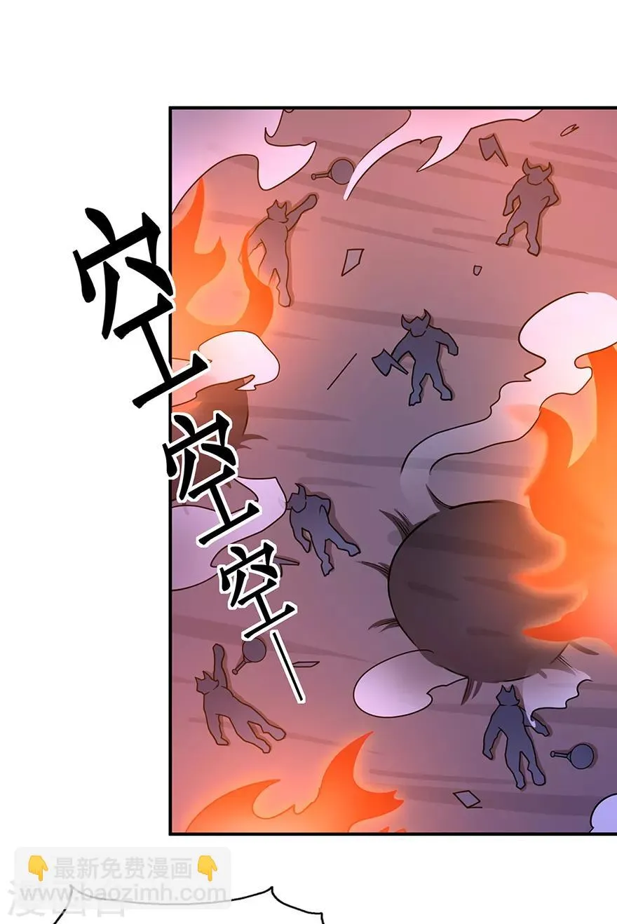 第138话 诛杀嚓哈 第23页