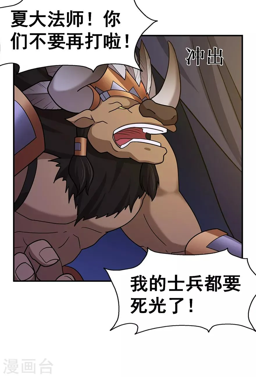 第138话 诛杀嚓哈 第24页