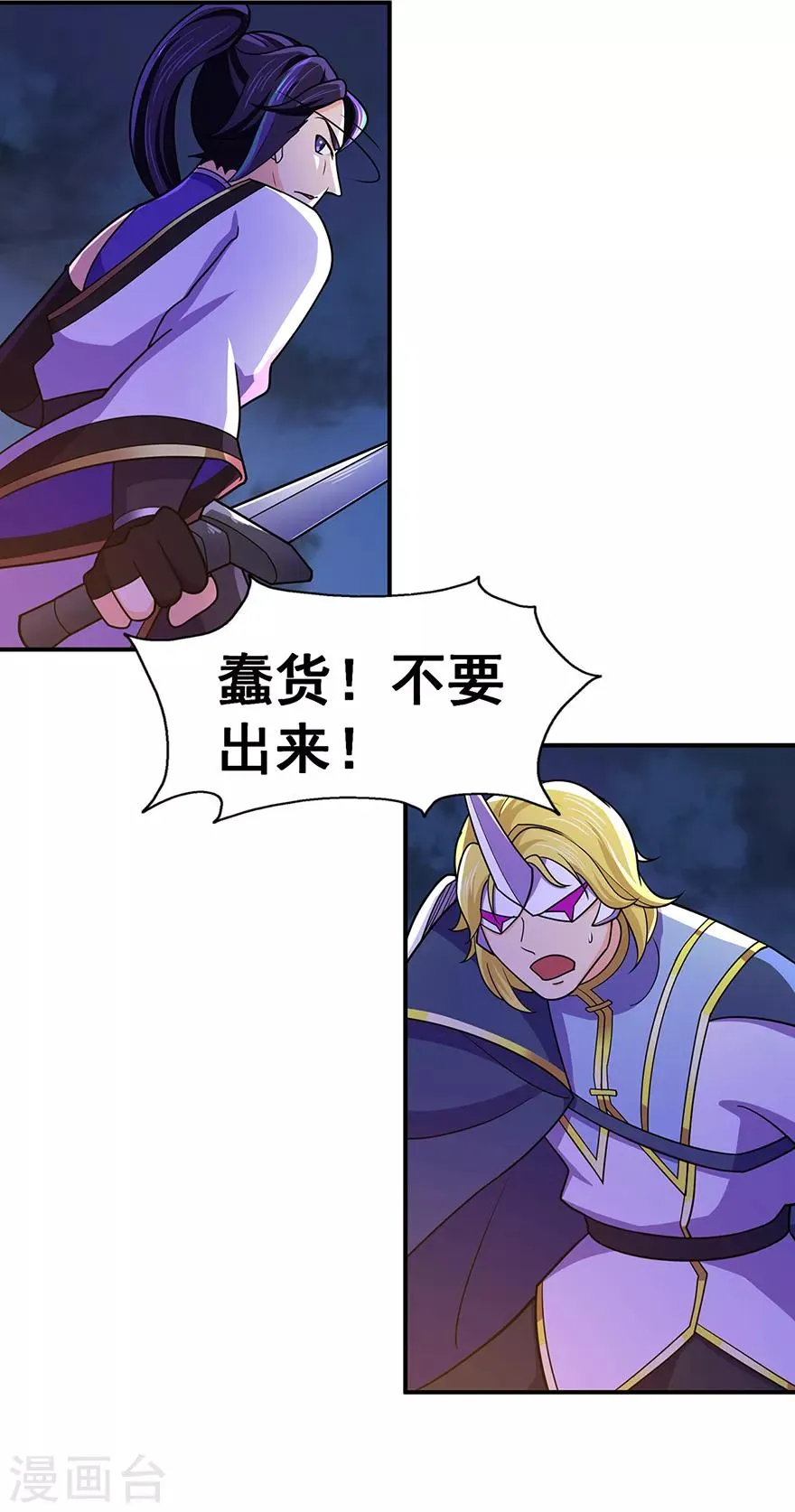 第138话 诛杀嚓哈 第25页