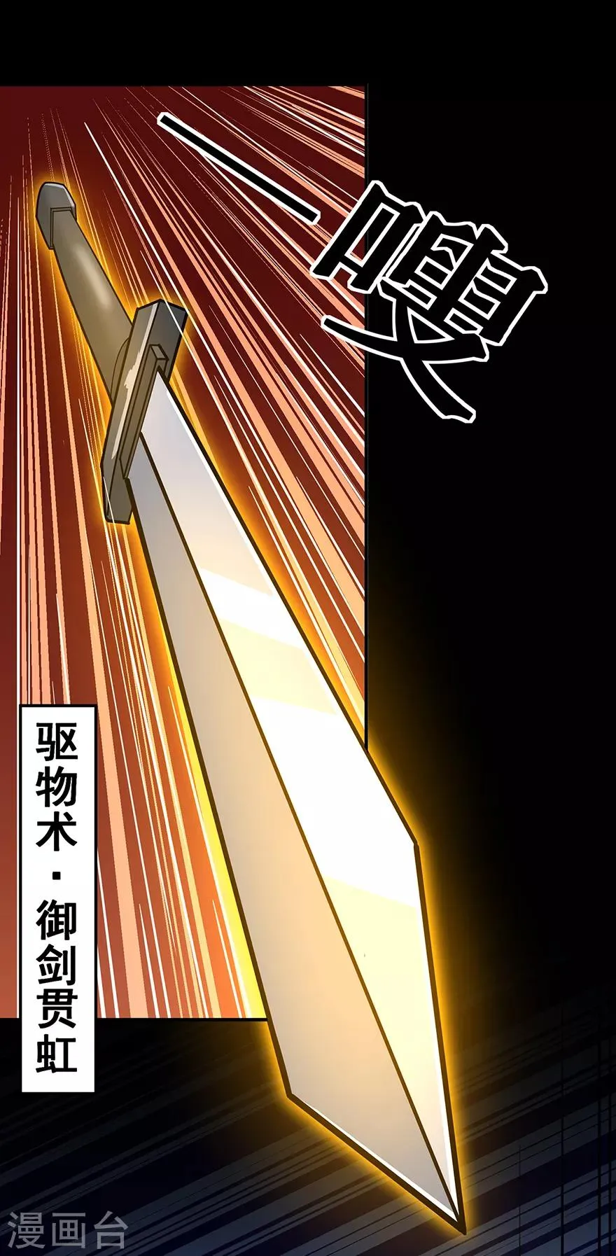 第138话 诛杀嚓哈 第26页