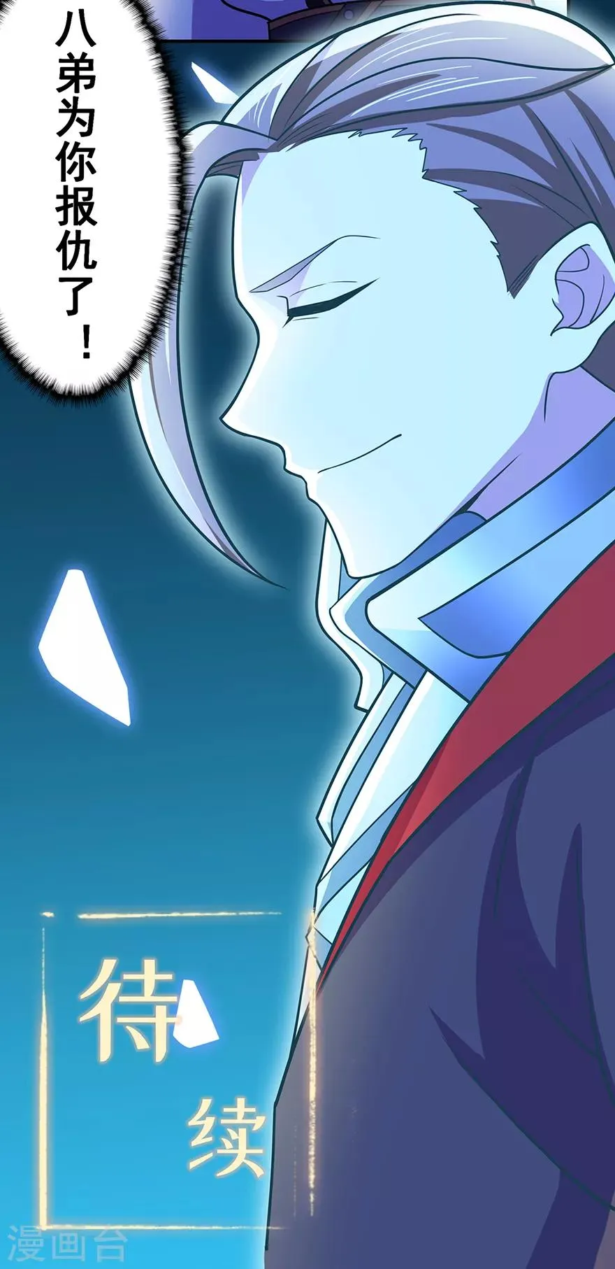 第138话 诛杀嚓哈 第30页