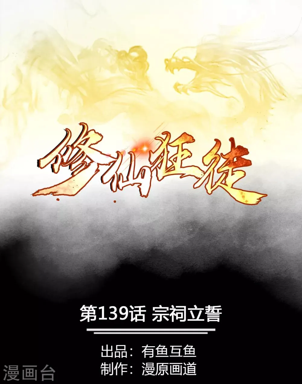 第139话 宗祠立誓 第1页