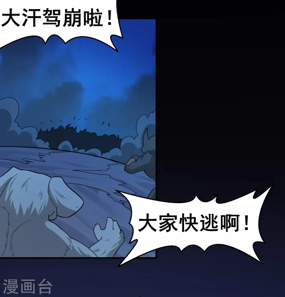 第139话 宗祠立誓 第4页