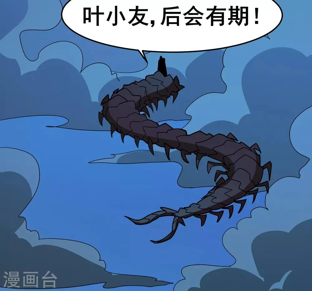 第139话 宗祠立誓 第6页